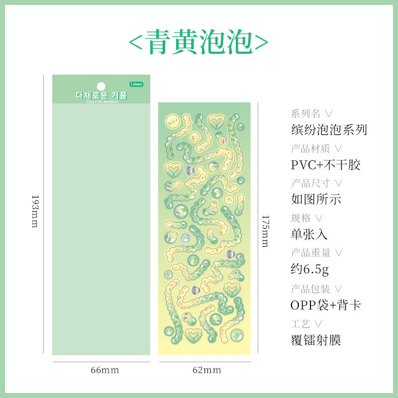 Stickers Bubble Notebook